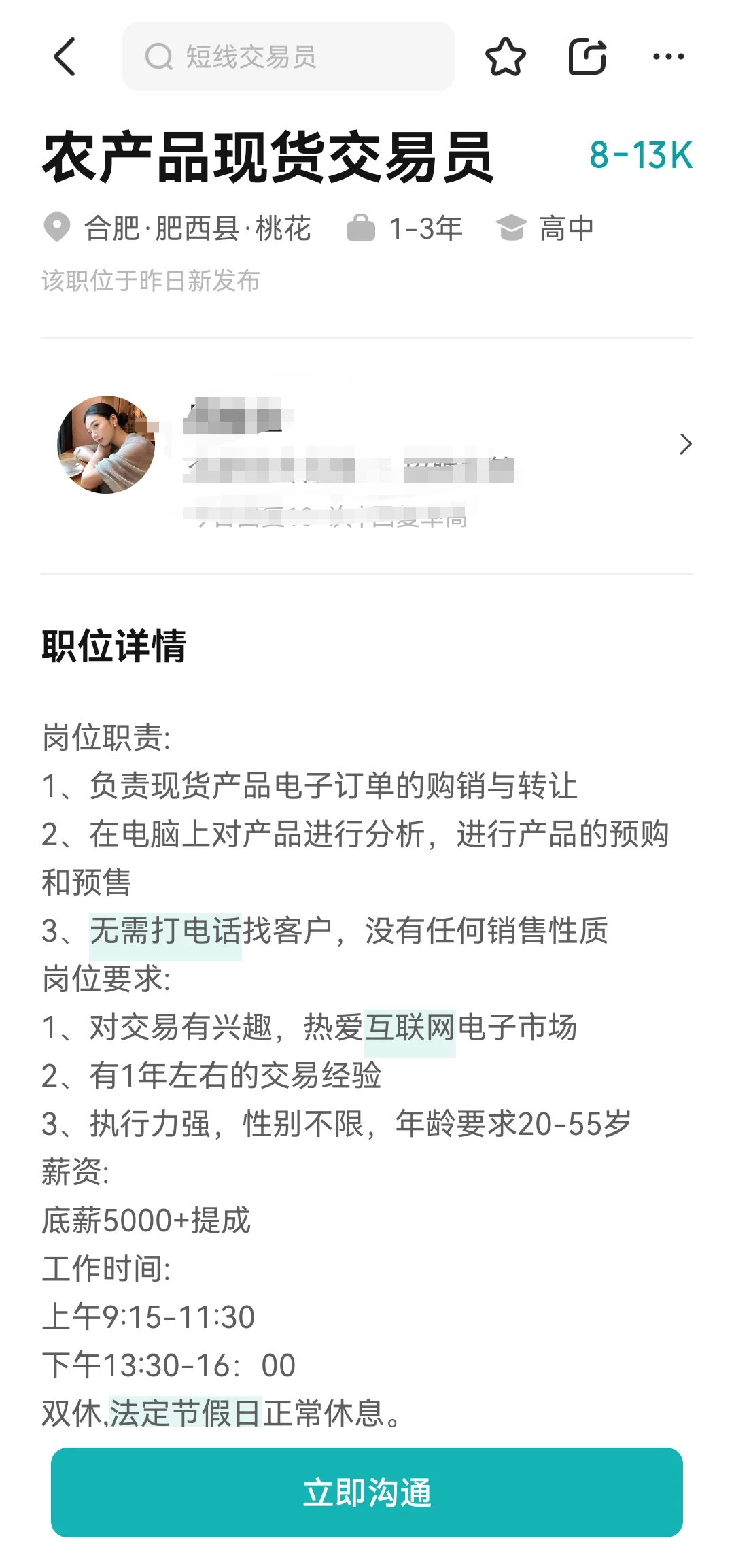 这类工作千万不能去，纯骗子