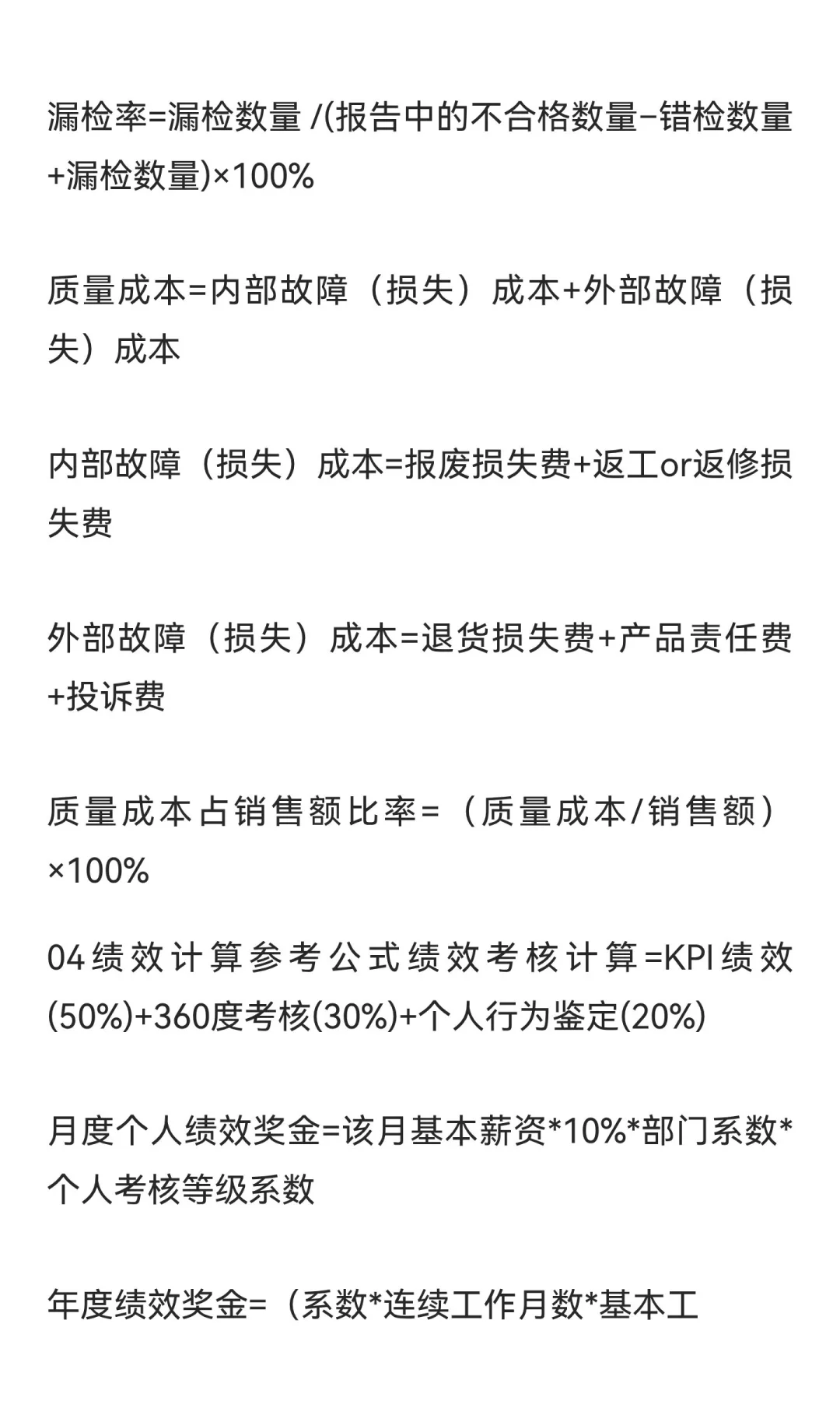 采购常用公式，找不到这么全的了！