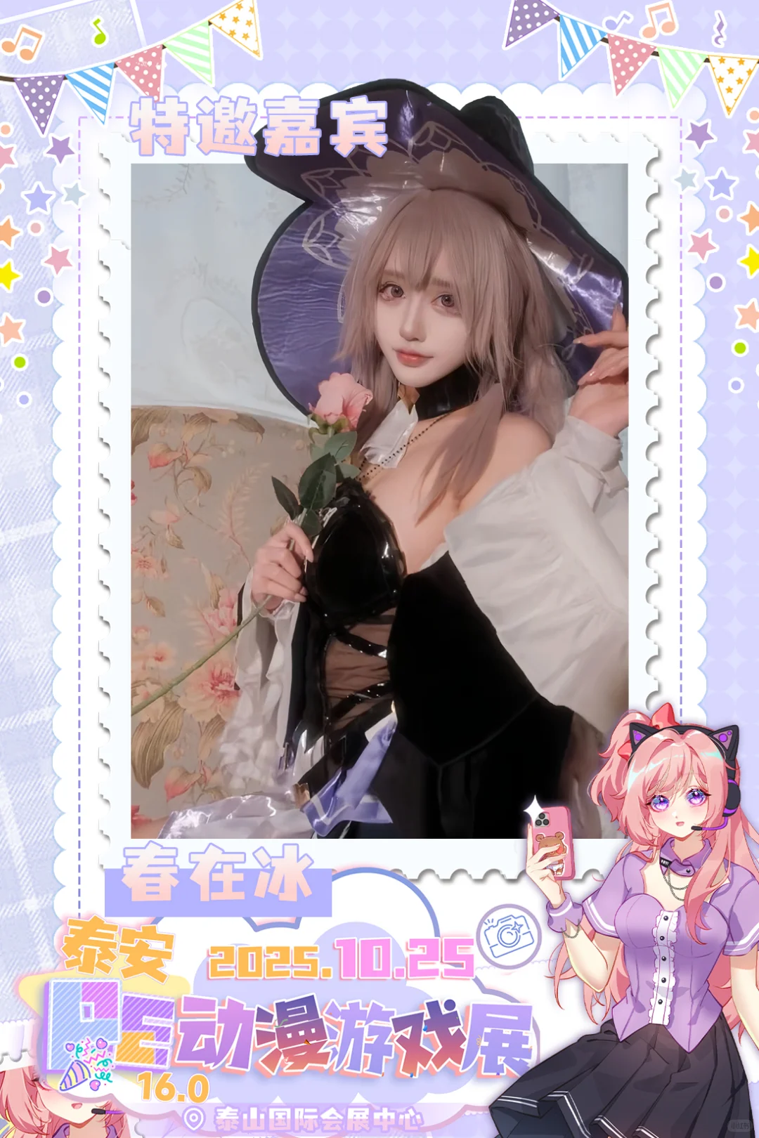 ★泰安·第16届PE动漫游戏展★
