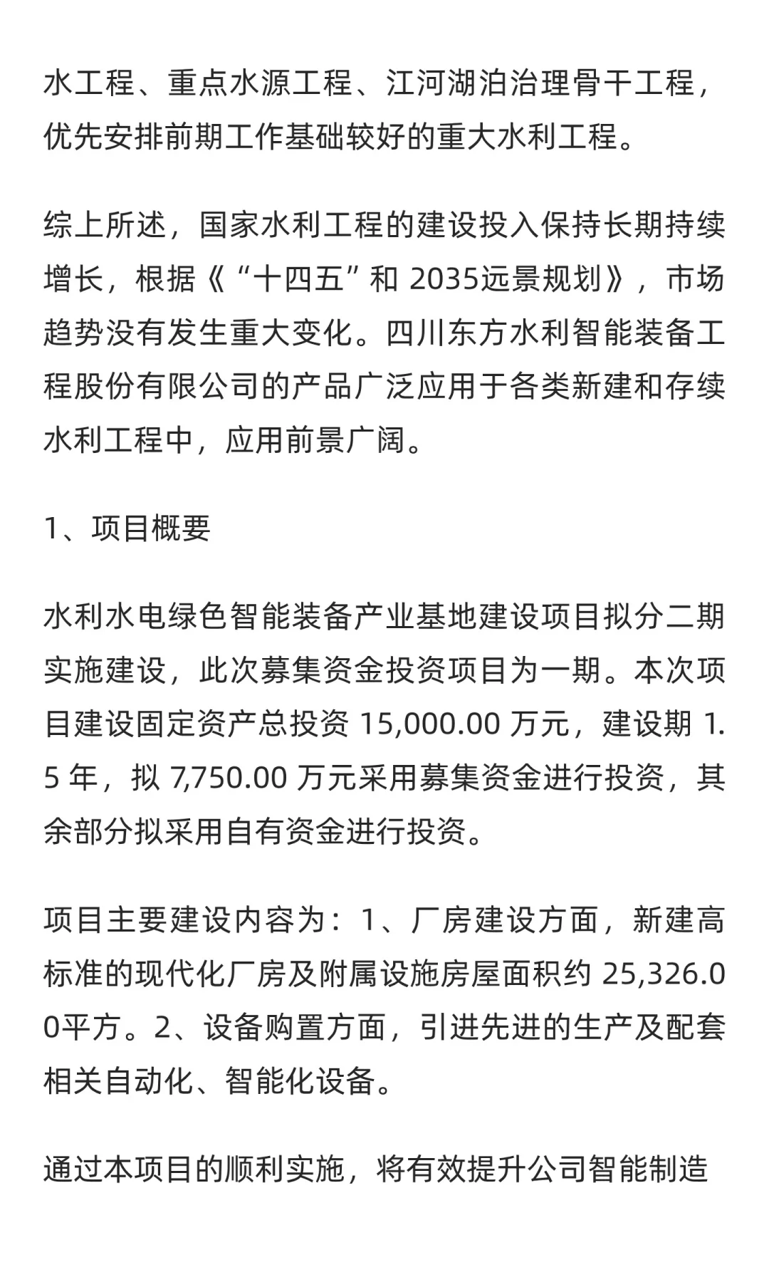 水利水电绿色智能装备产业基地（一期）工程