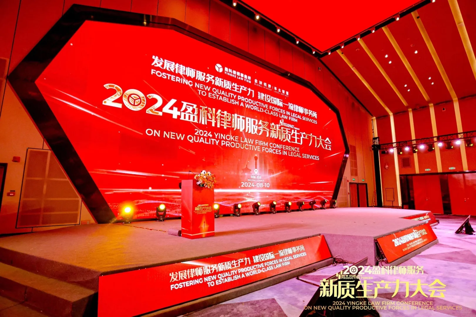 北京年度会议策划‖大型会议设计布置