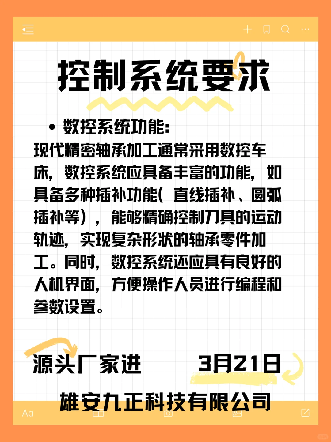 车床设备采购～