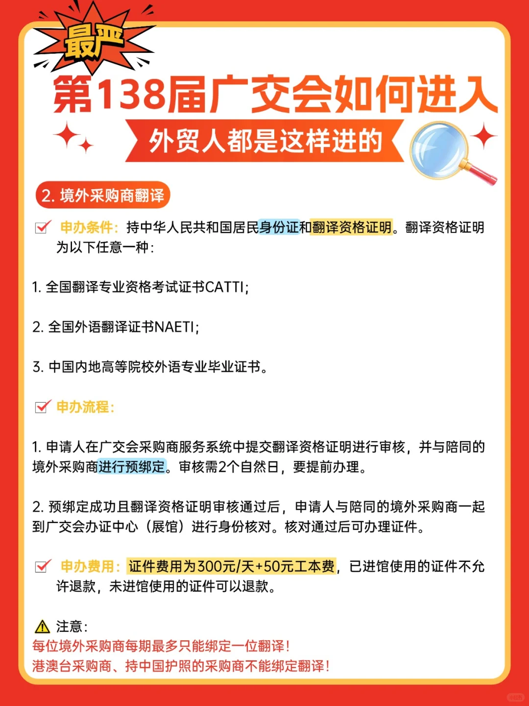 超严的第138届广交会!外贸人可以这样进!