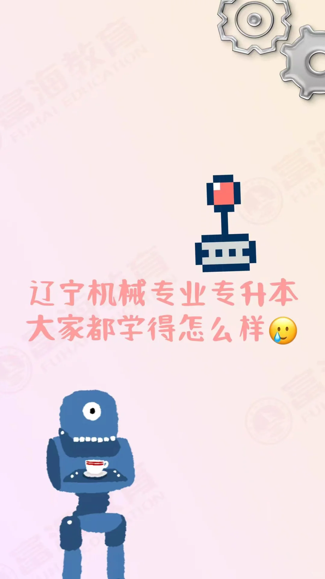 专升本