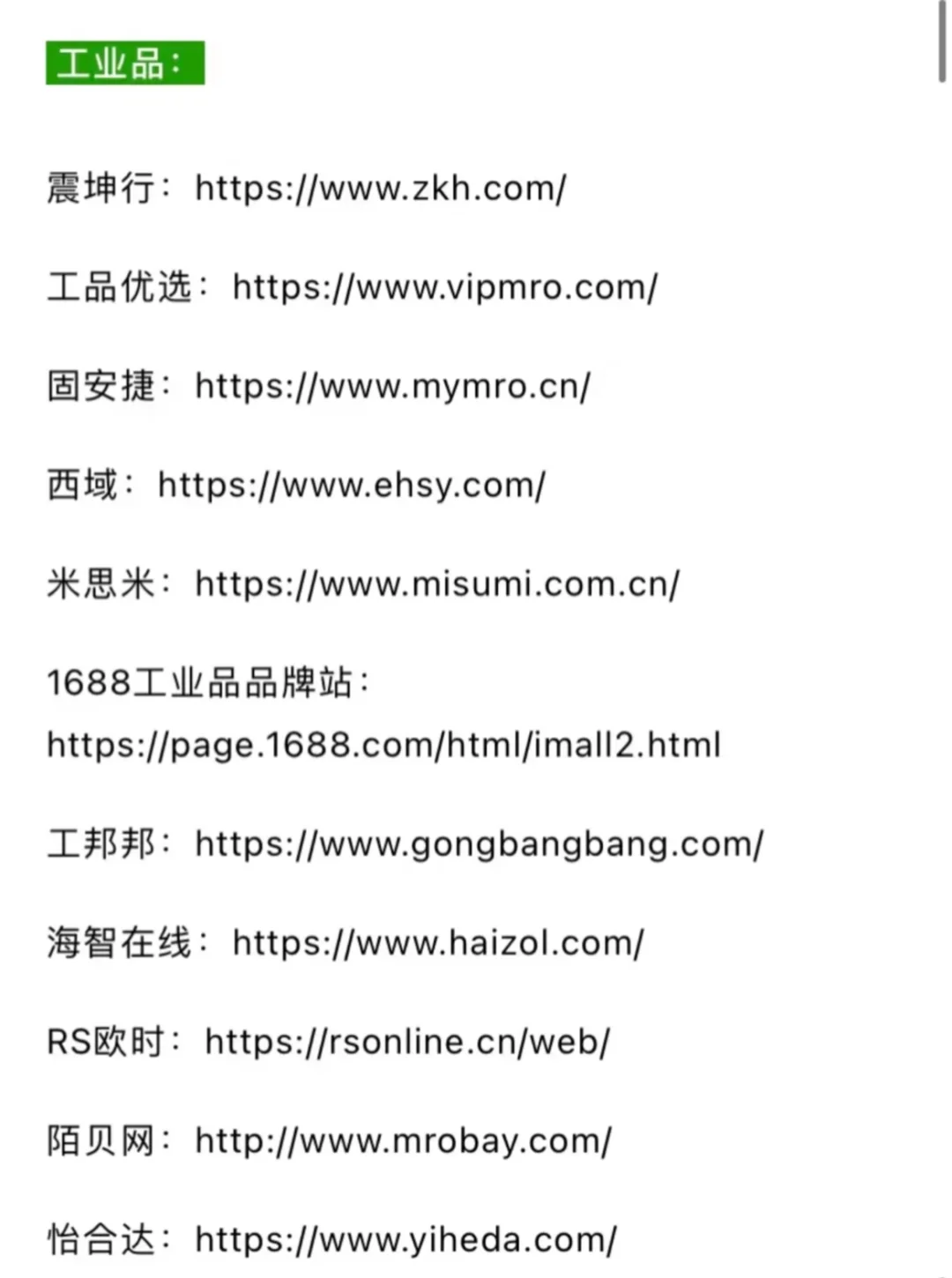 采购必知的283个寻源平台 赶紧码住！！