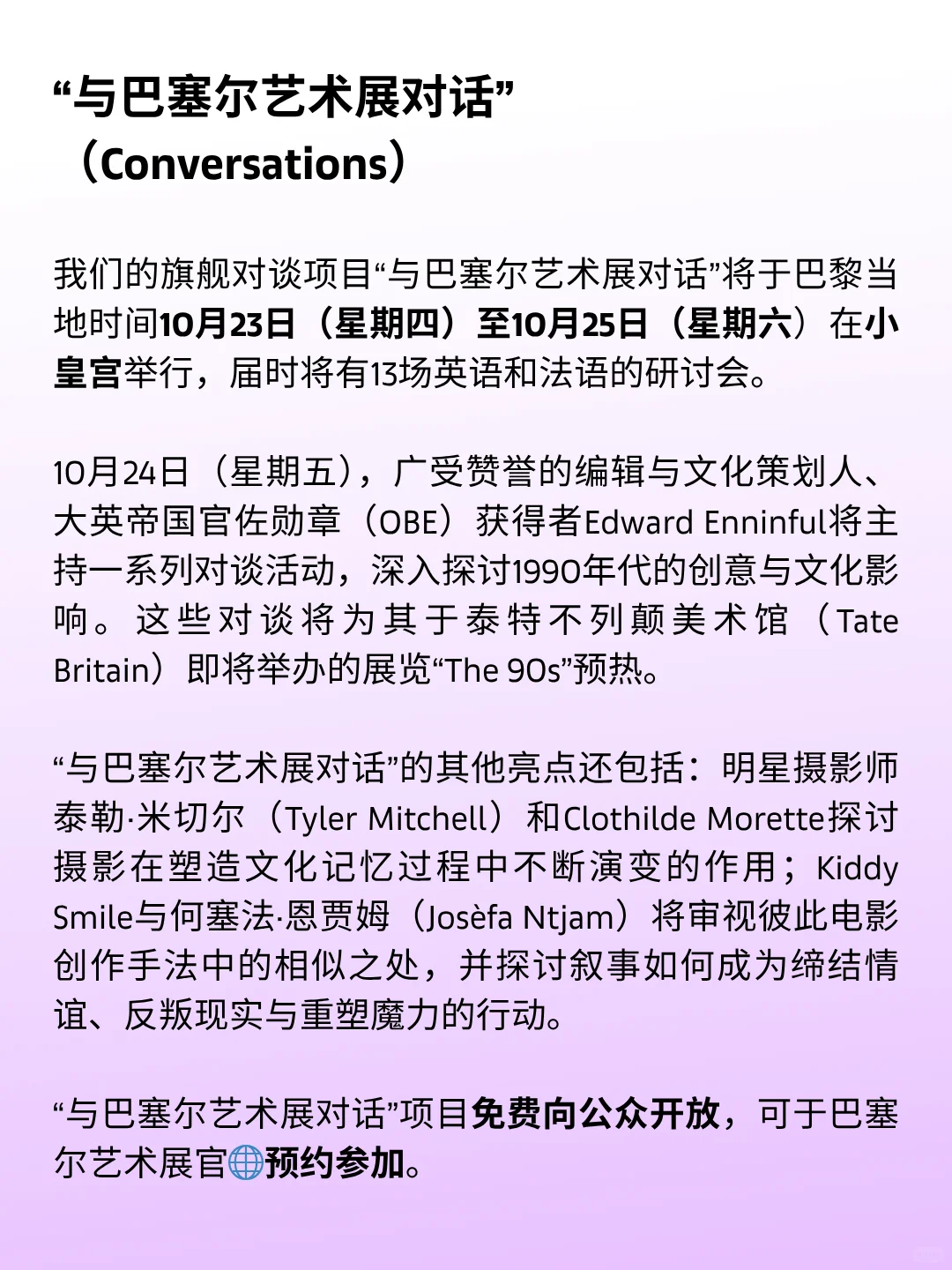2025年巴塞尔艺术展巴黎展会必备指南