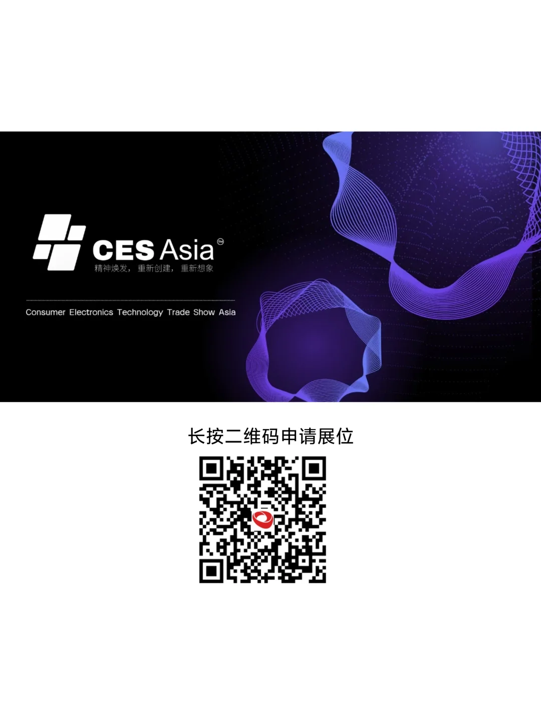 2025年亚洲消费电子技术贸易展览会