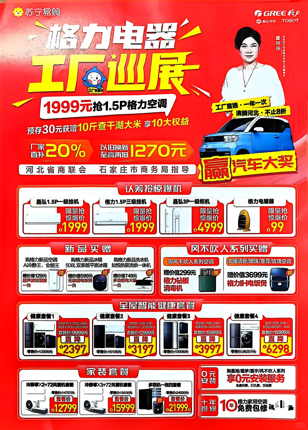 格力工厂巡展在石家庄