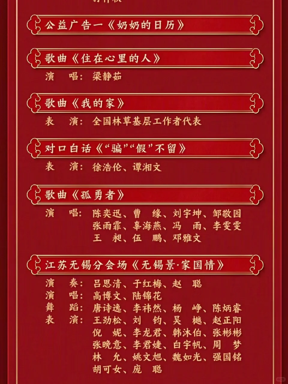 25年央视春晚节目单正式发布！