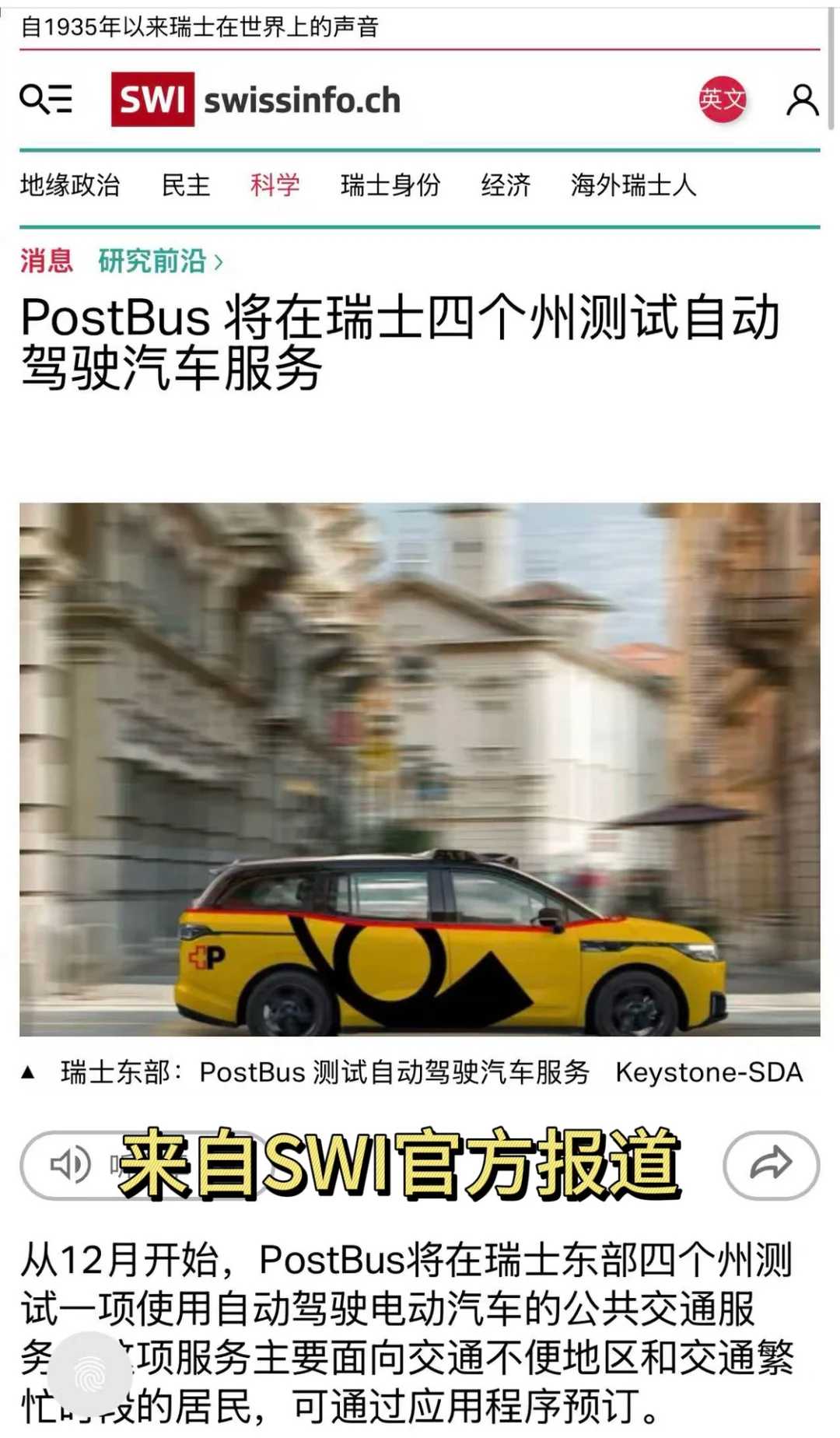 萝卜快跑跑到瑞士,居然想拆掉方向盘?!?