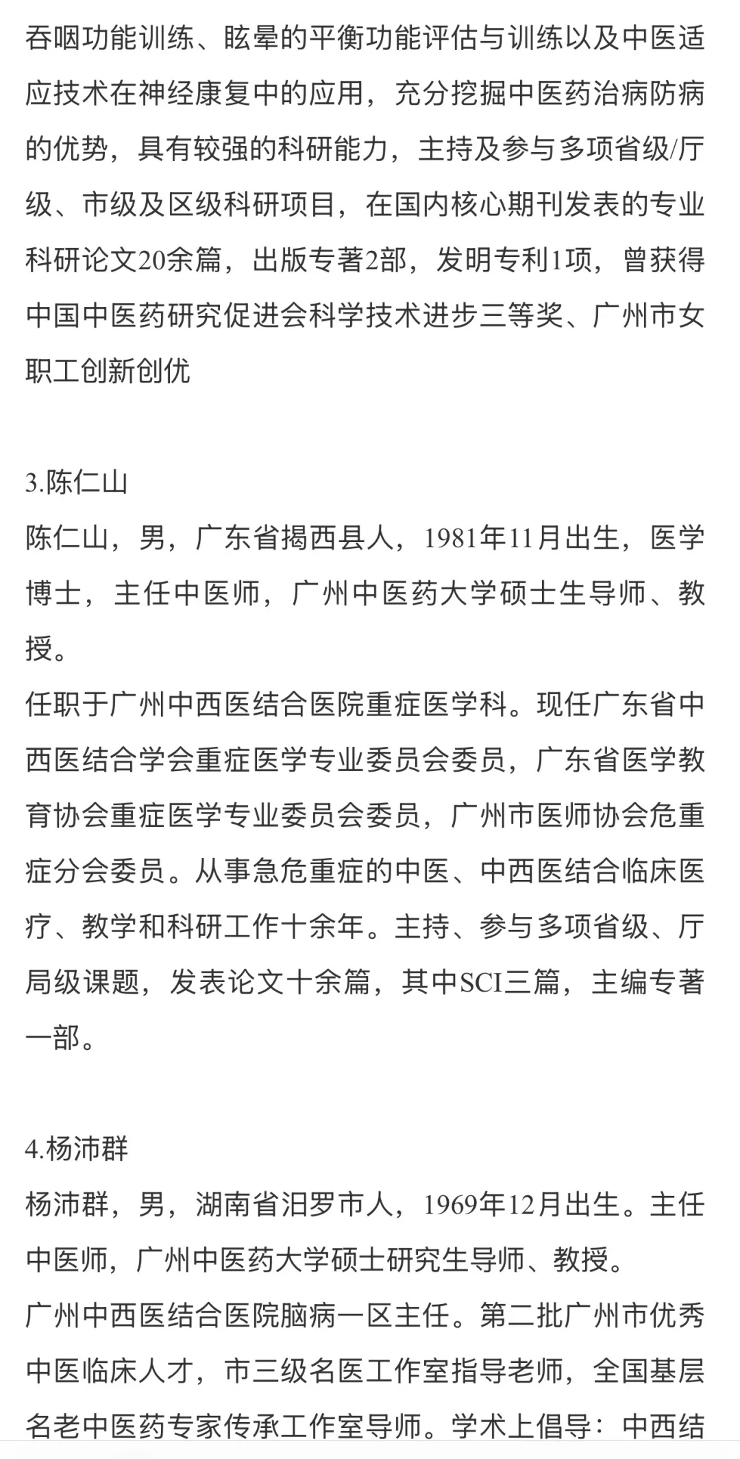 广中医附属广州中医结合医院导师介绍1️⃣‼️