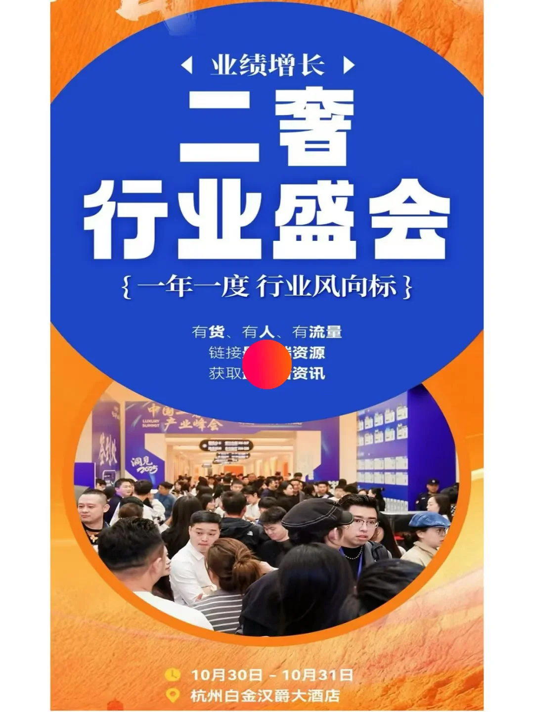二奢人必冲的行业盛会?