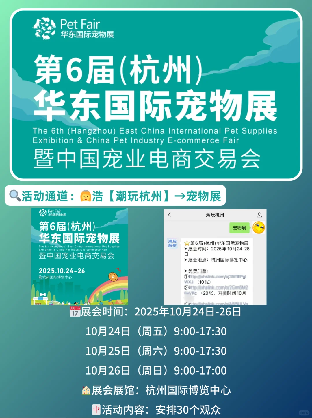 杭州华东国际宠物展?门票掉落ing…