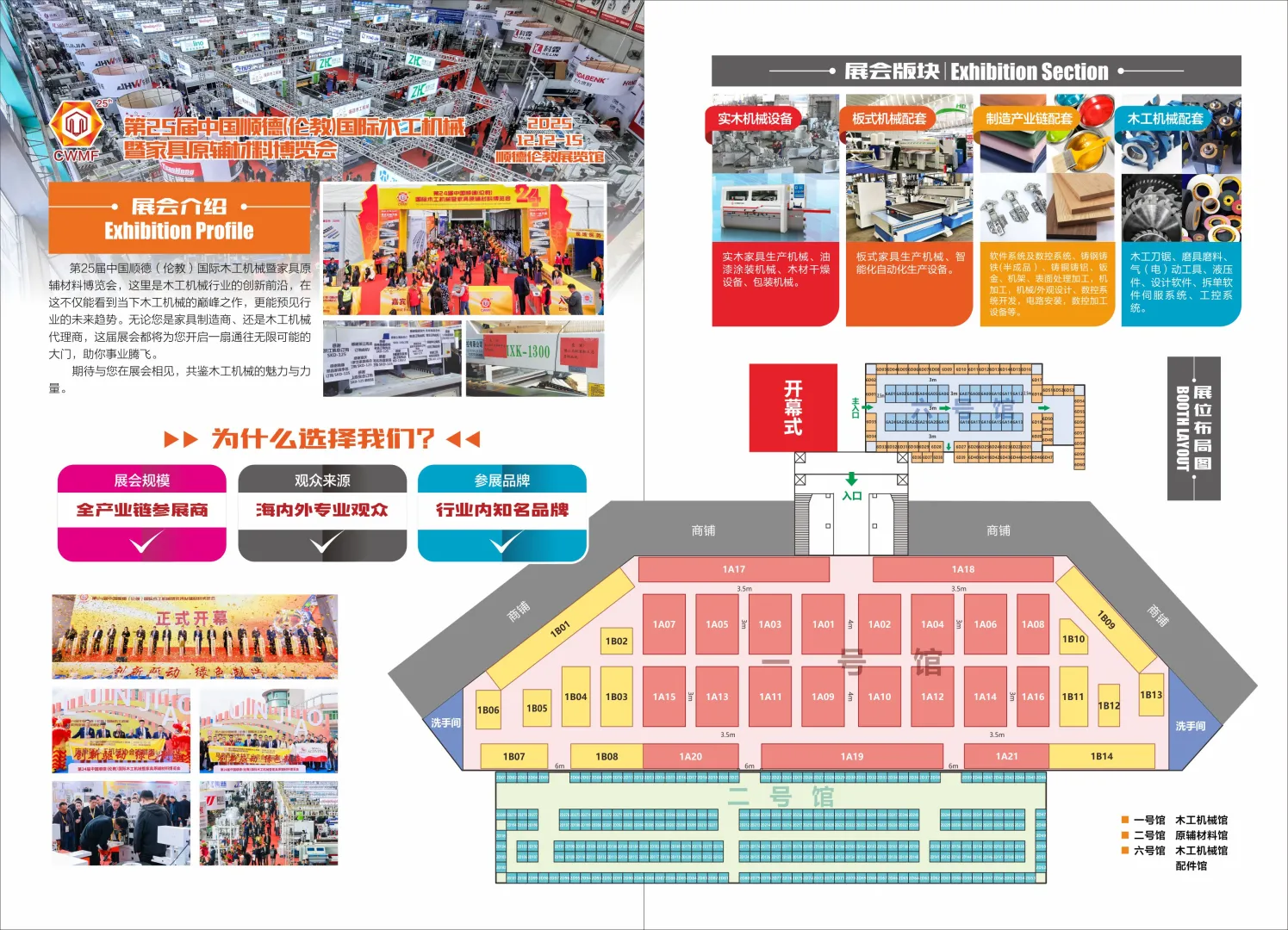 2025年国际木工机械博览会约定您！?