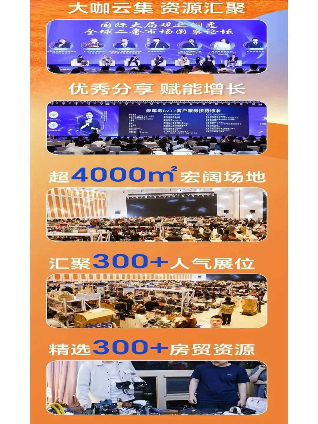 二奢人必冲的行业盛会?