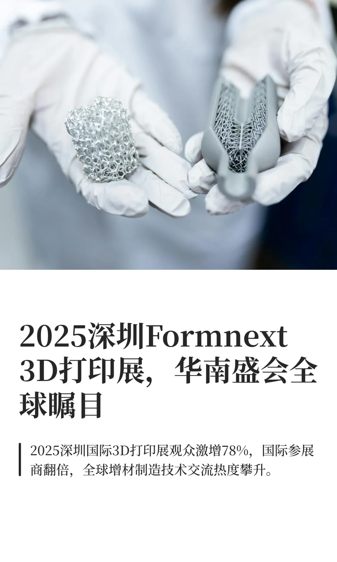 2025深圳Formnext 3D打印展,华南盛会全球