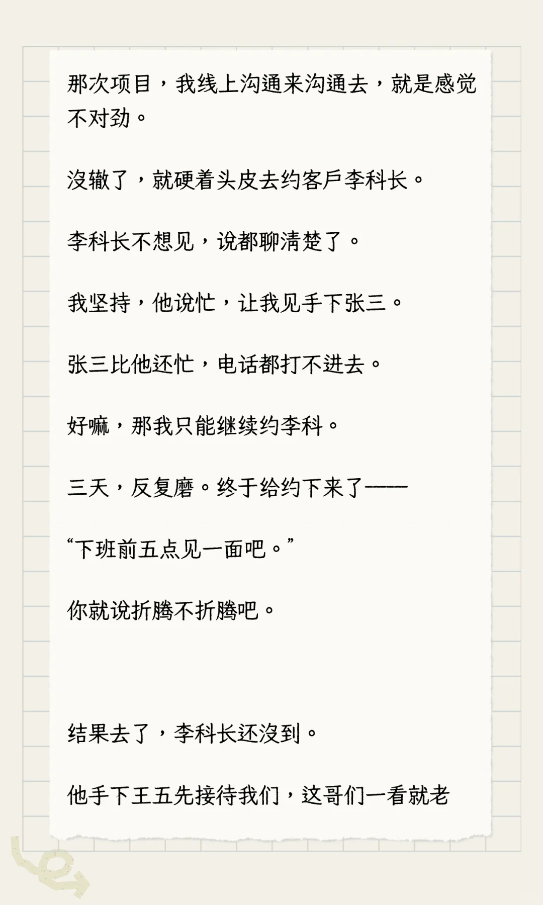 《为什么没事也得去客户那儿晃一晃》