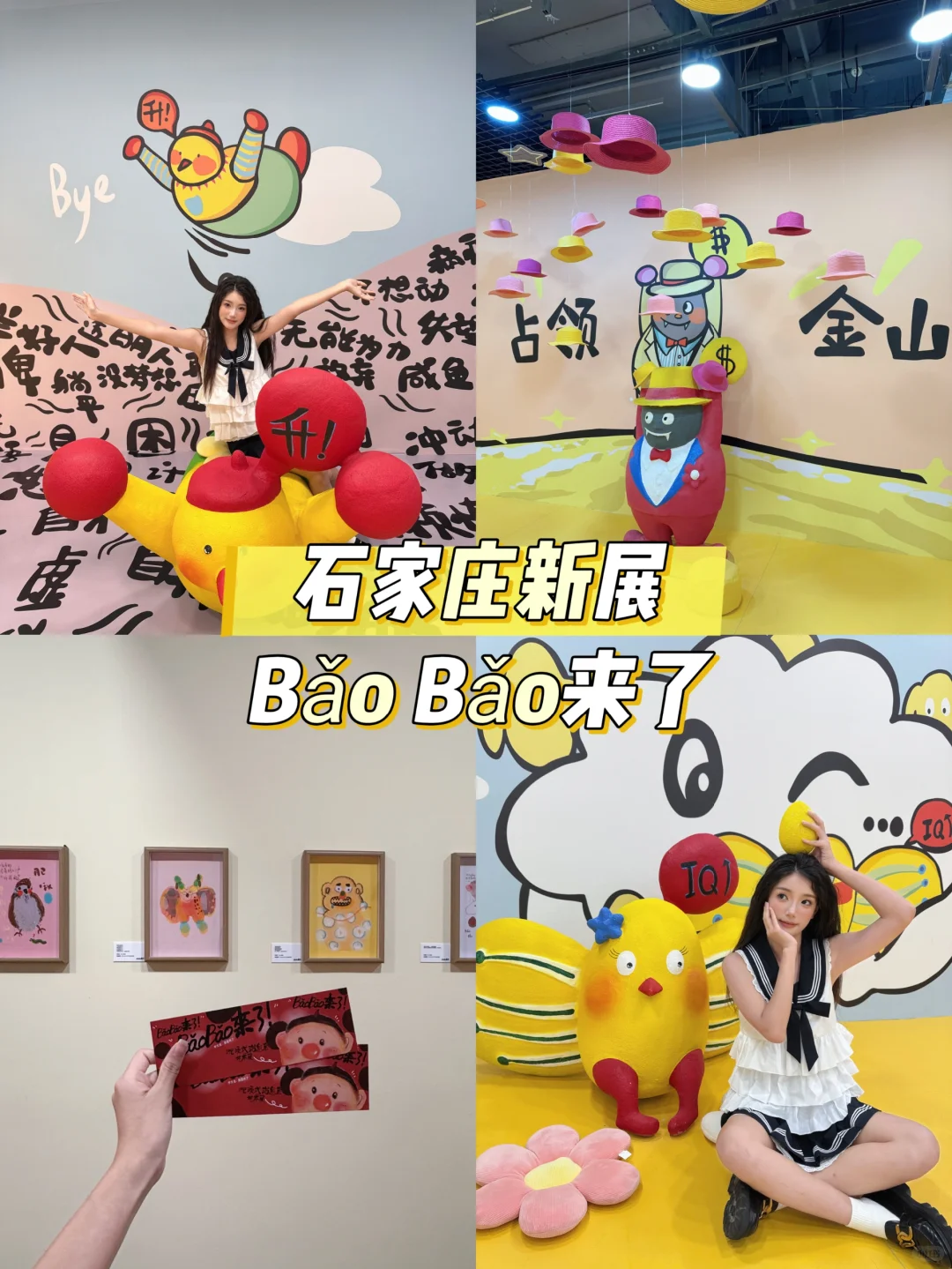 石家庄新展！baobao来了好好拍