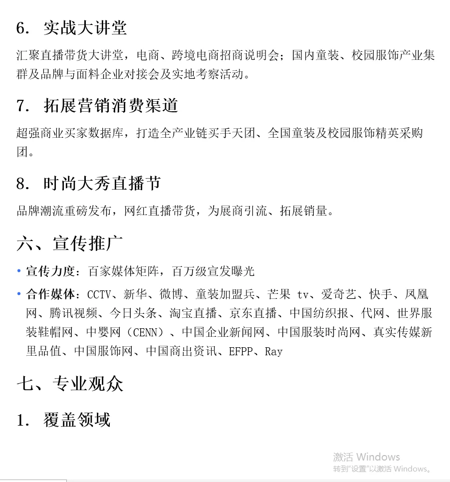 中国童装产业博览会（校园服饰博览会）