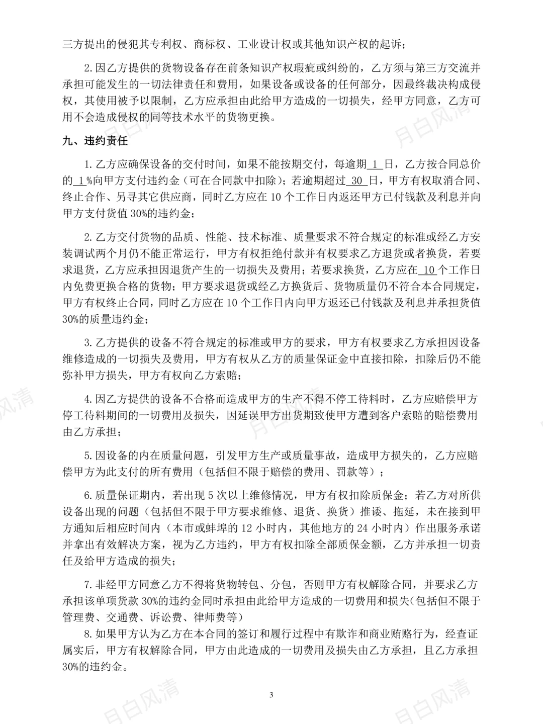 设备采购合同模板