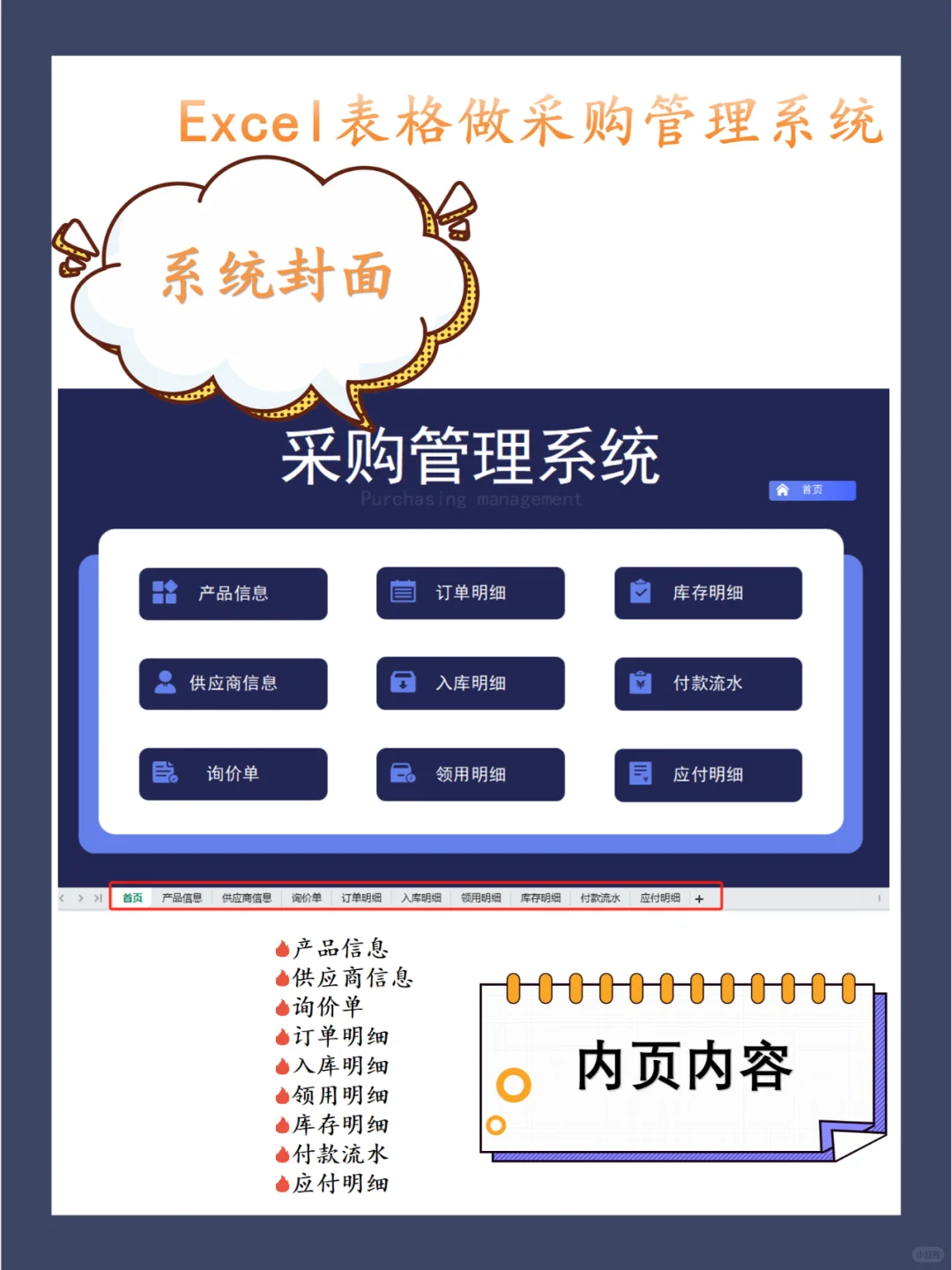 好物分享！采购管理系统-Excel表格做！