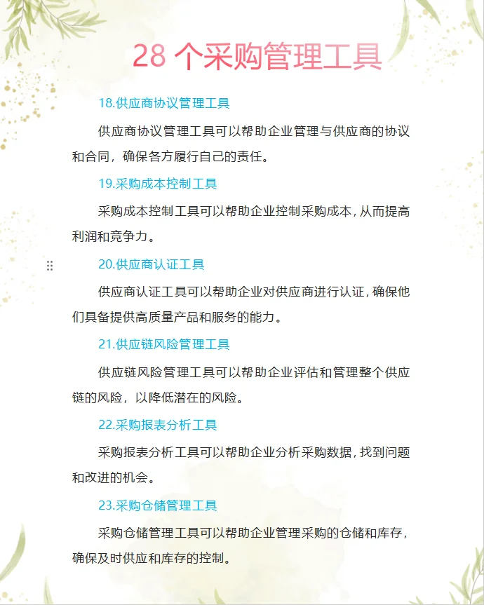 不择手段的去做采购，有管理工具兜底，太香了