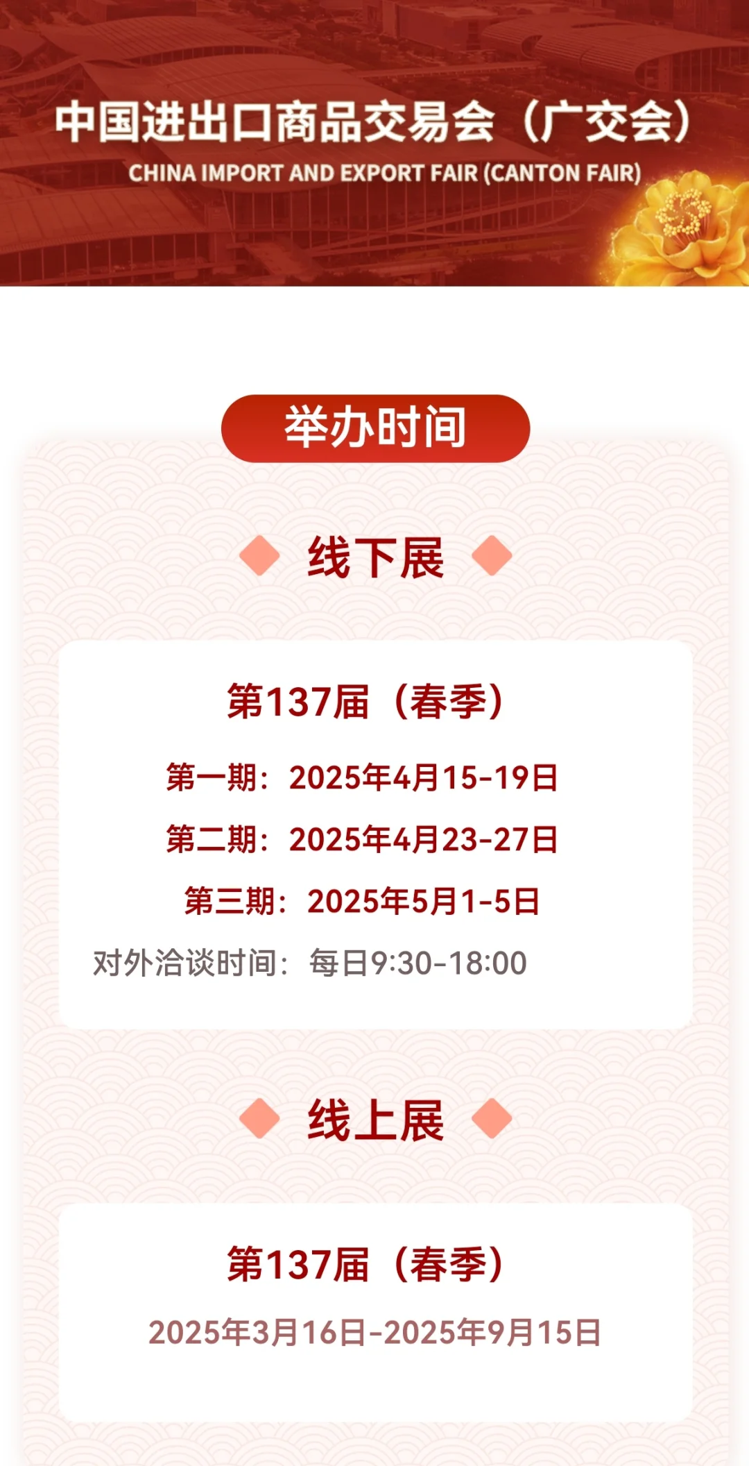 2025广交会境内采购商申办流程