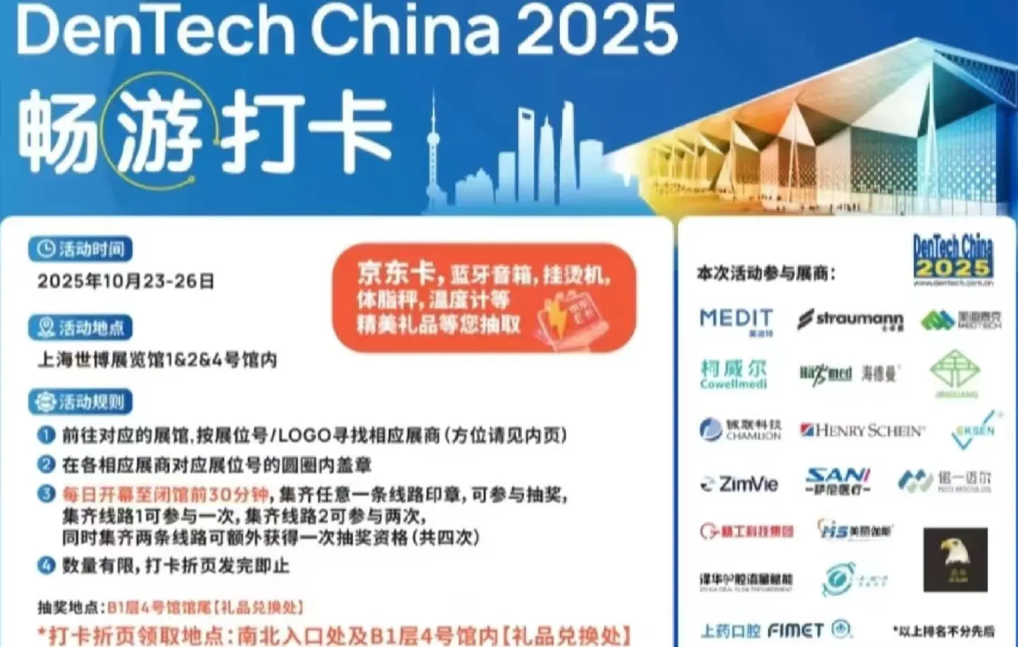 2025上海口腔展羊毛你薅不薅