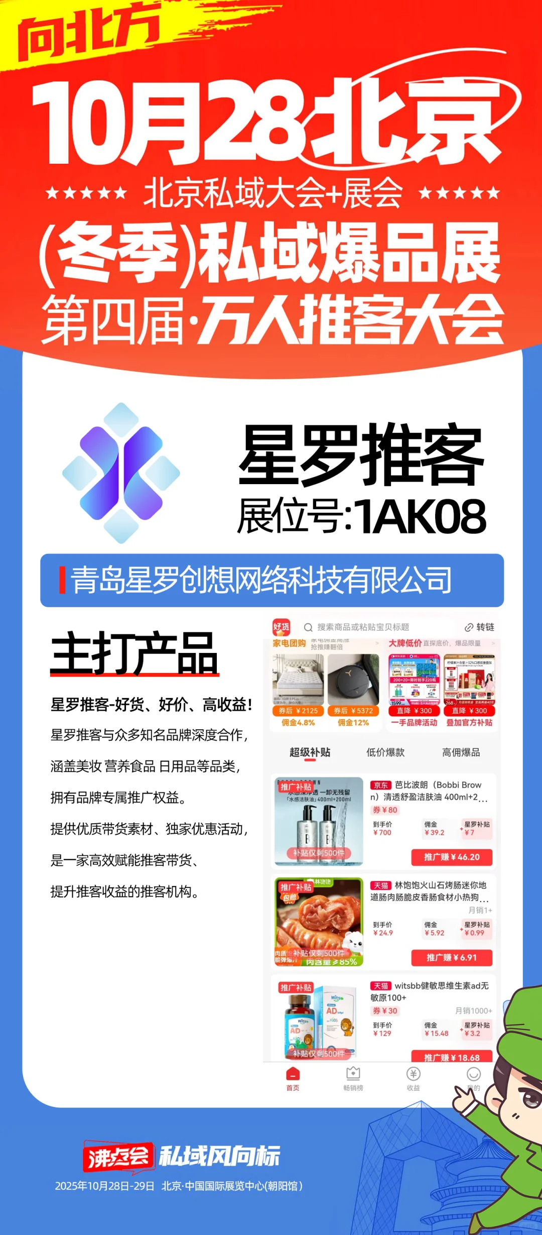 29届沸点会北京展商带来的主推爆品亮相