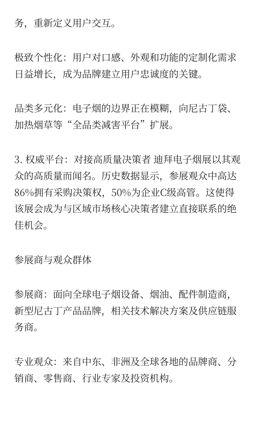 2026年迪拜国际电子烟展