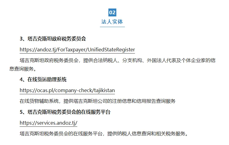 塔吉克斯坦OSINT资源和工具集合
