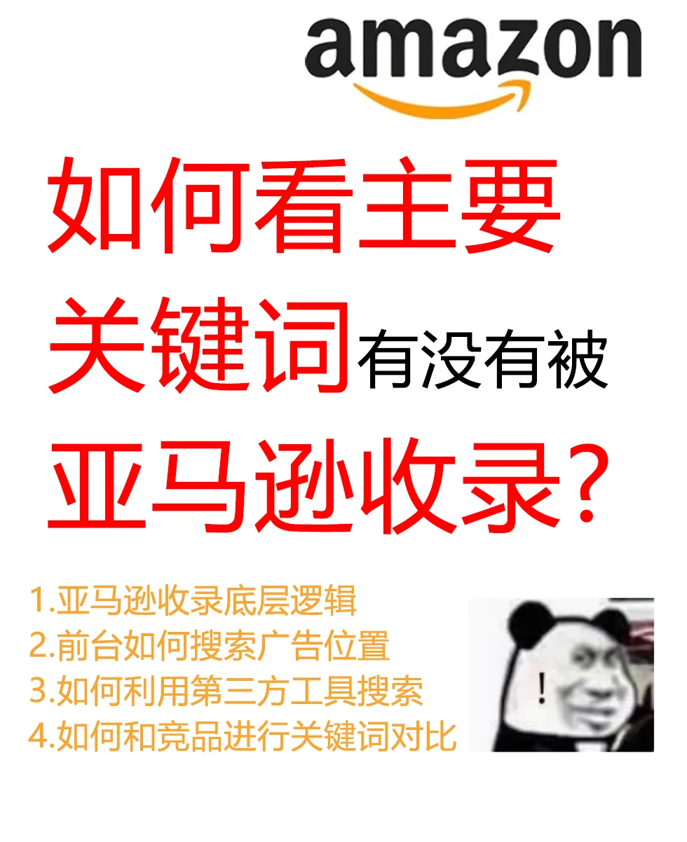 如何看关键词有没有被亚马逊收录？