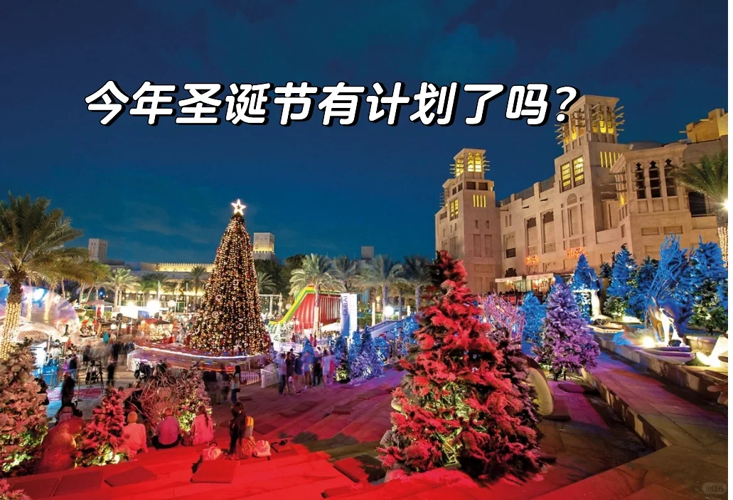 ?迪拜今年这三个地方活动超丰富！?