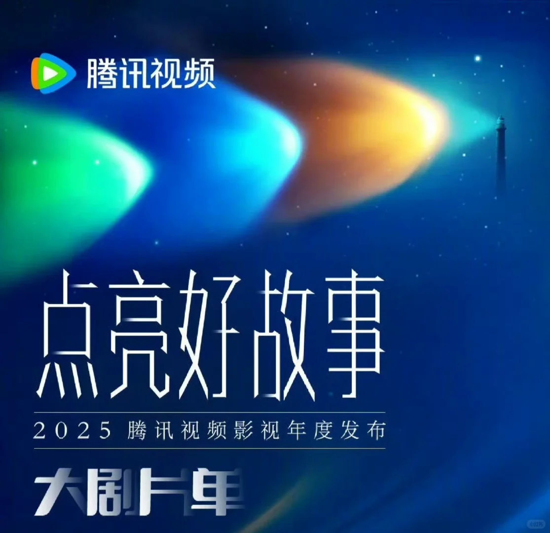 各平台年底盛会来了