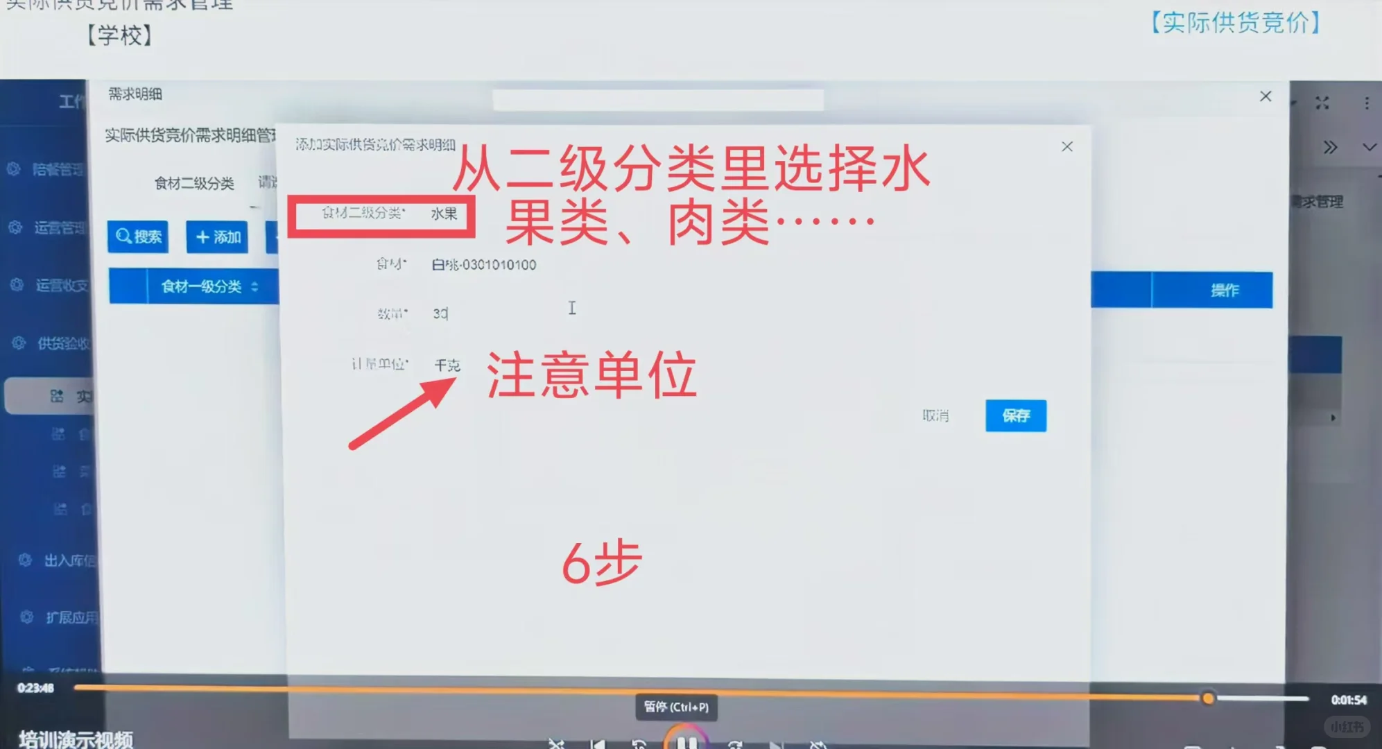 中小学阳光食堂平台采购！食堂！又开学啦！