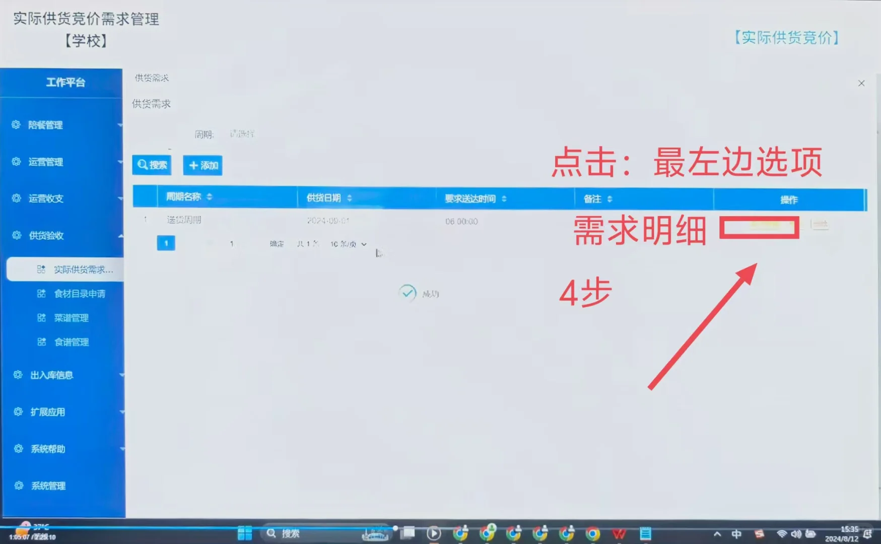 中小学阳光食堂平台采购！食堂！又开学啦！