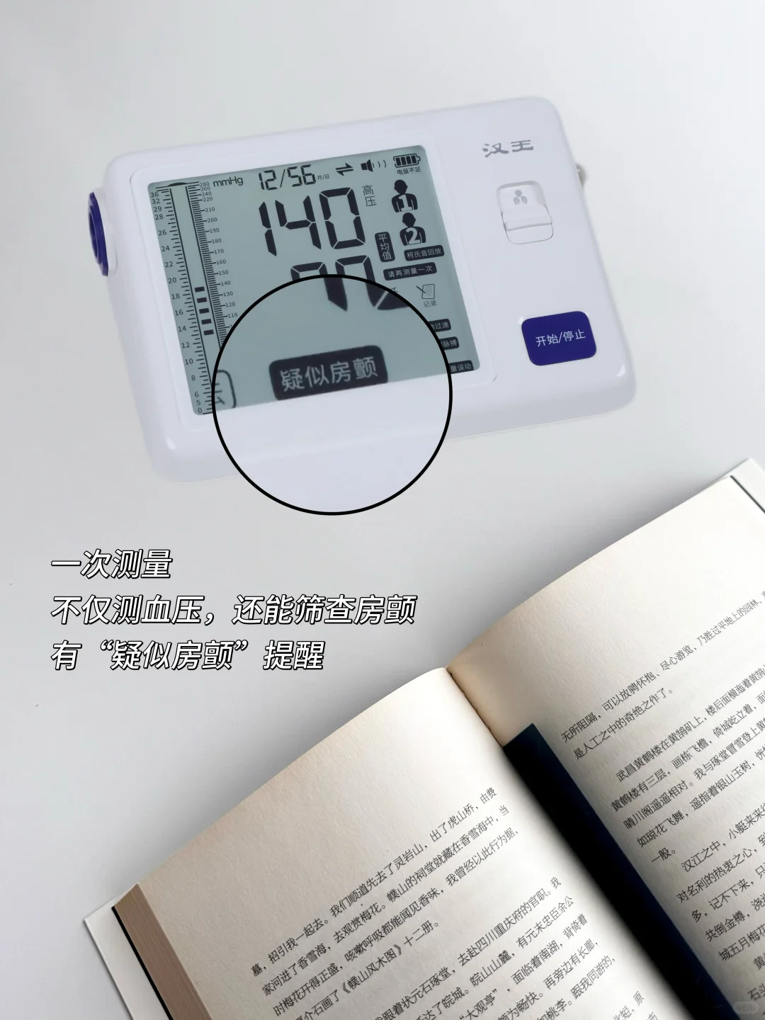 给爸妈买血压计就挑这种！噂嘟绝绝子～?