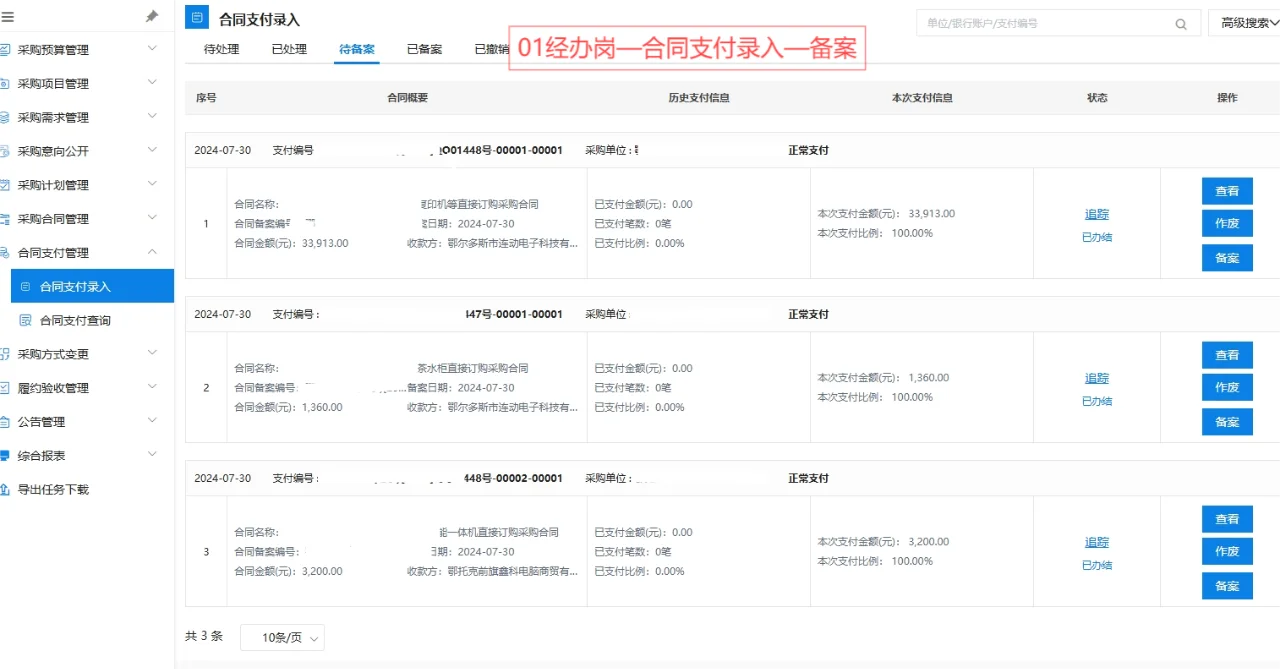 政府采购电商直购、特色馆采购操作流程二