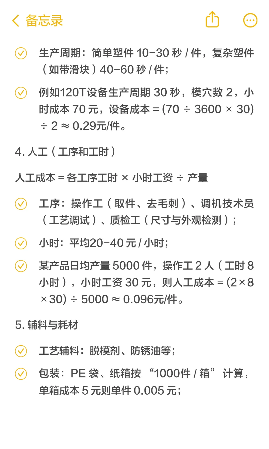 注塑件成本怎么算？