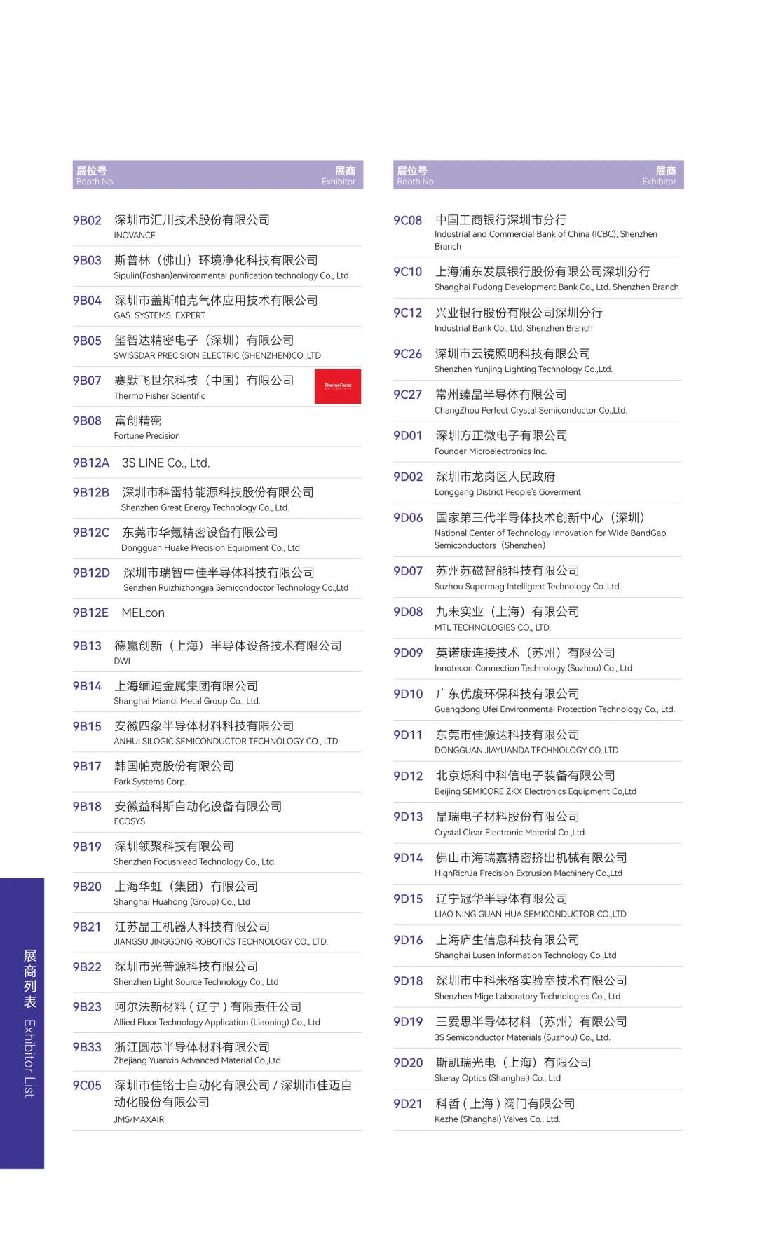 请收藏！深圳湾芯展参展企业名单➕展商名录