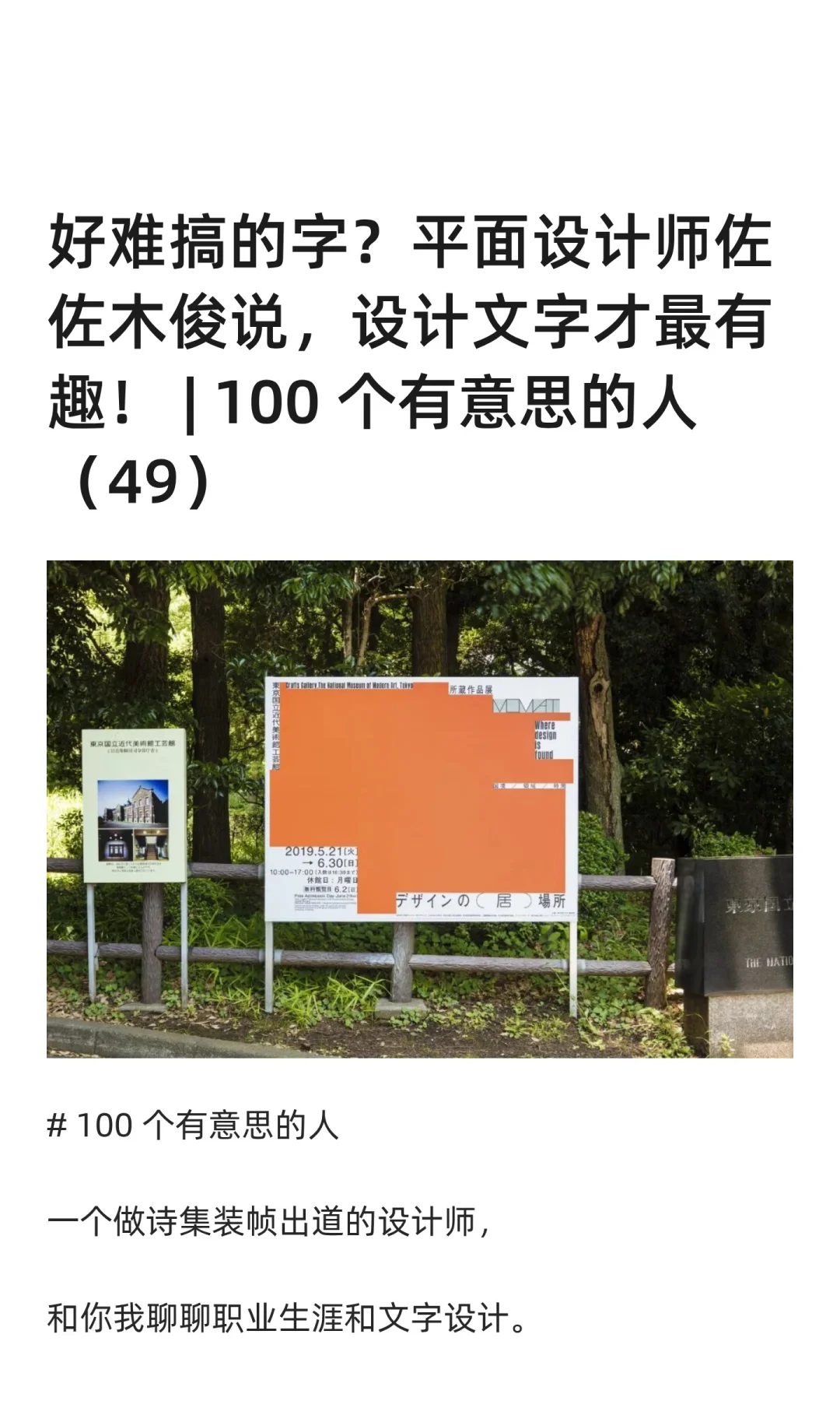 平面设计师佐佐木俊:设计文字才最有趣!