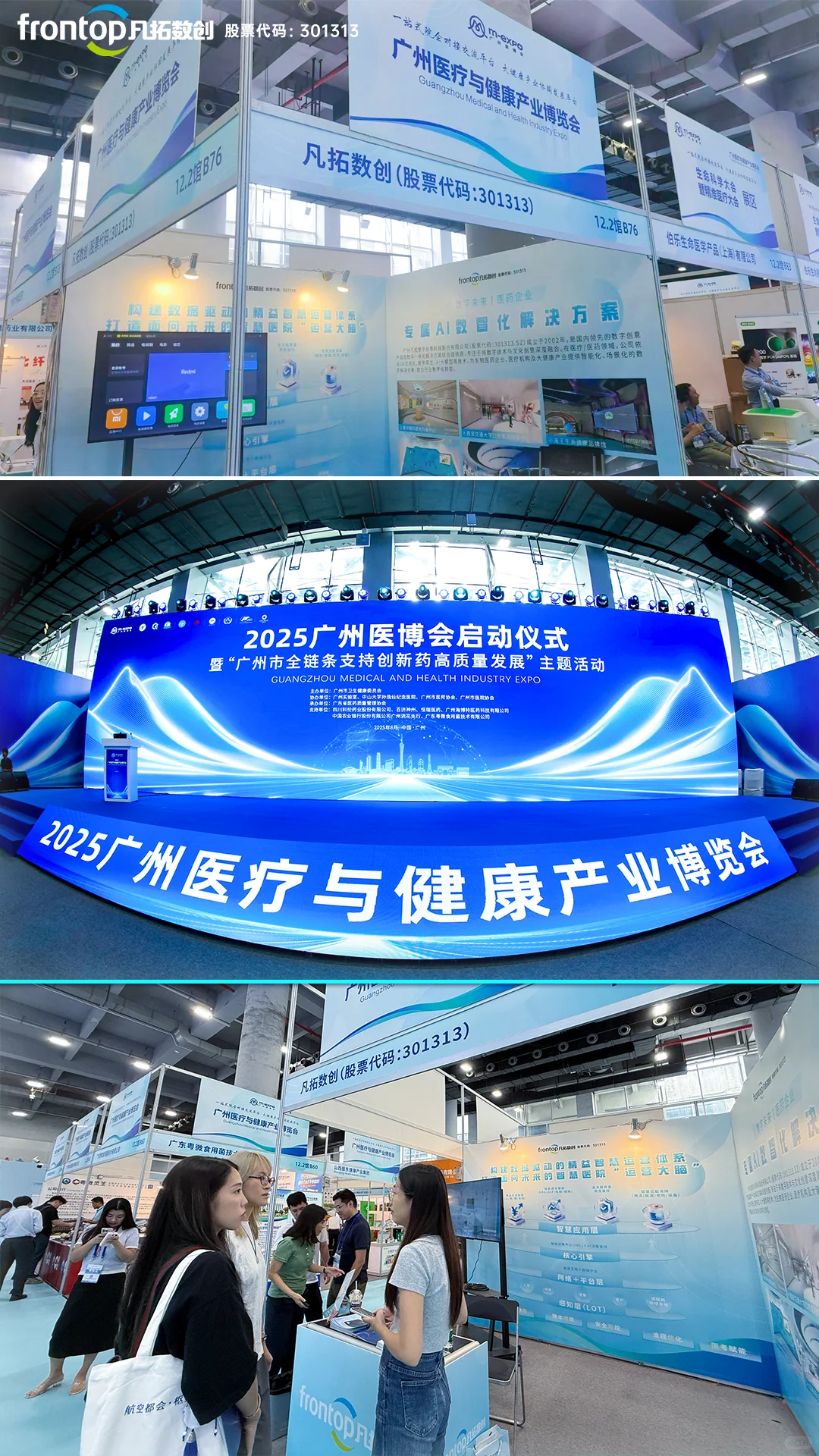 凡拓数创医博会圆满收官，AI+医疗引燃全场