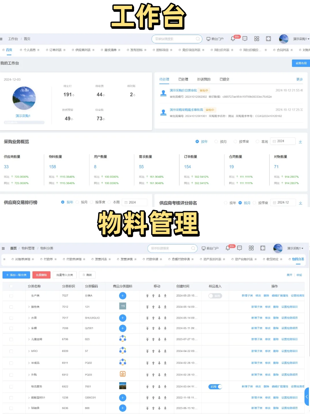 第一次见这么好用的供应商采购管理系统❗️