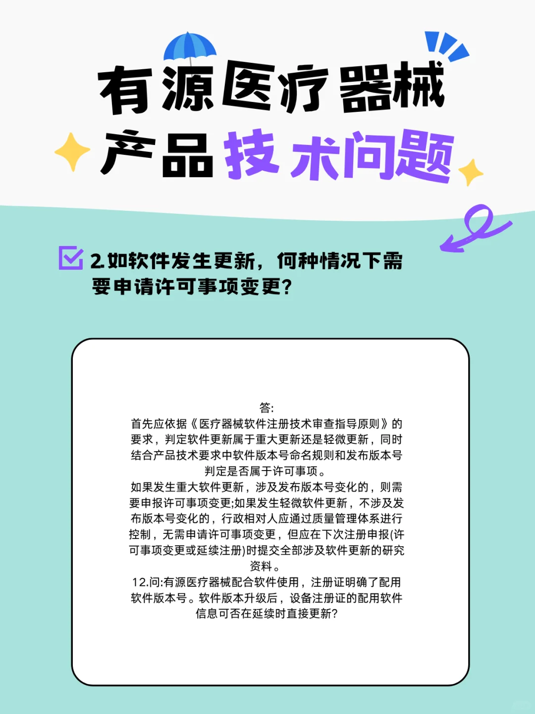 有源医疗器械产品技术问题