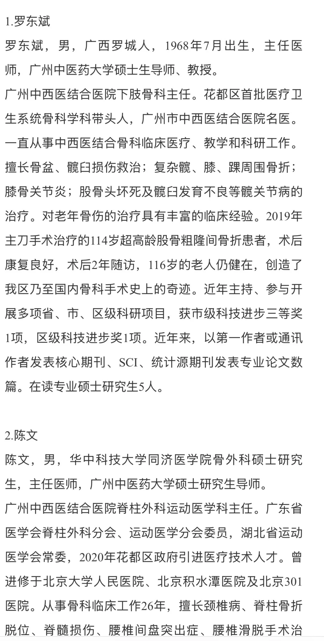 广中医附属广州中医结合医院导师介绍1️⃣‼️