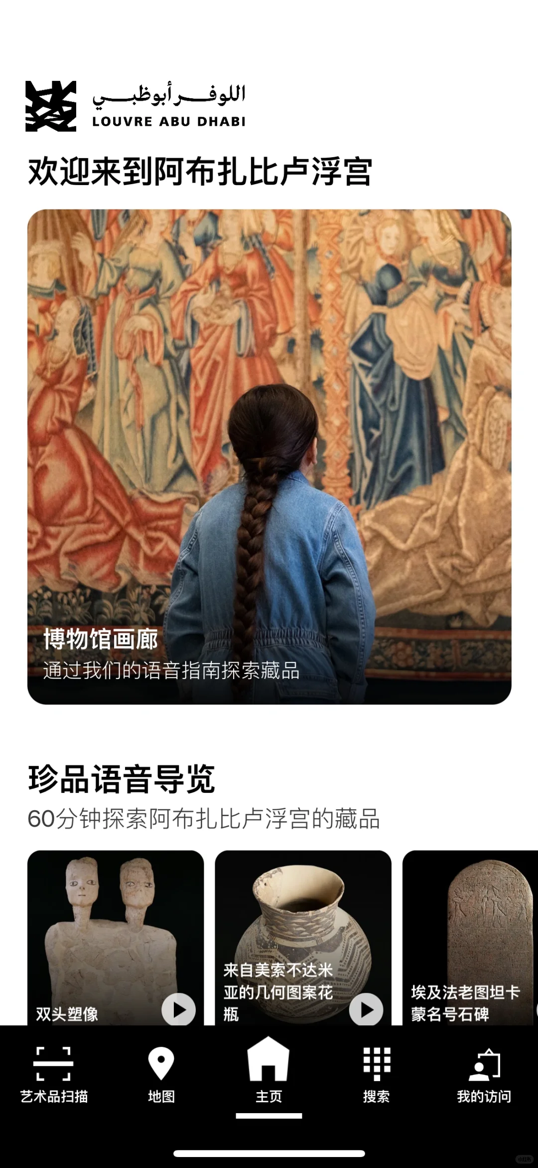 阿布扎比｜海上卢浮宫导览APP