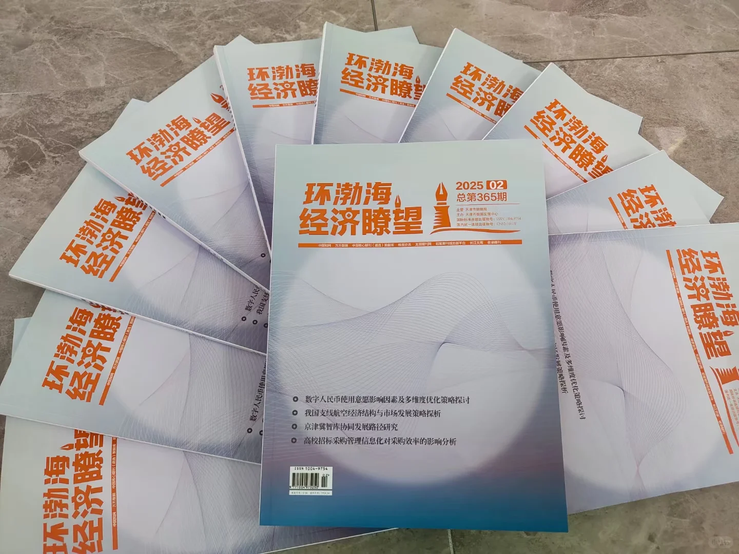 《环渤海经济瞭望》杂志出录用啦