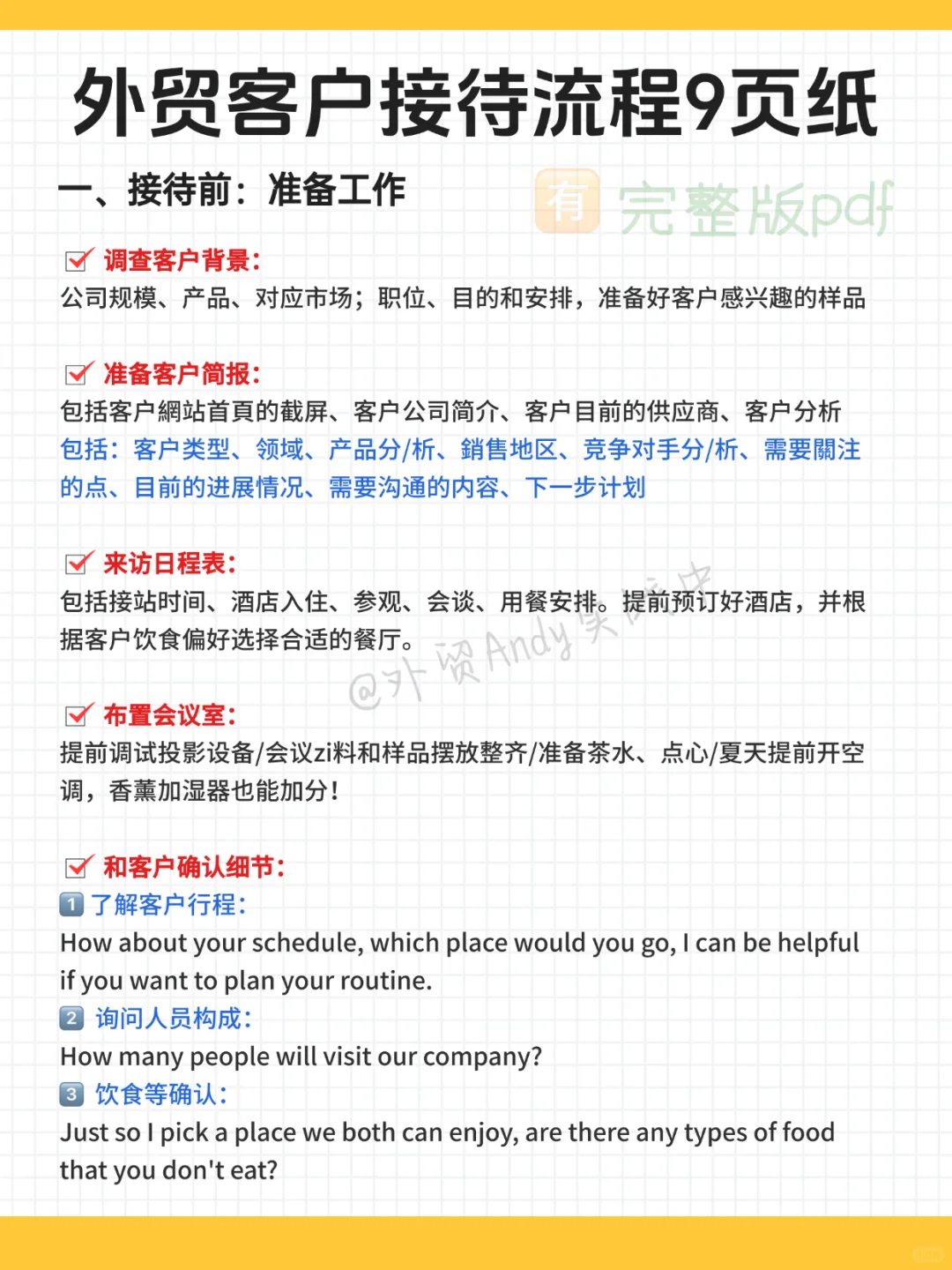 果然，外贸大佬对接待的理解远在我之上