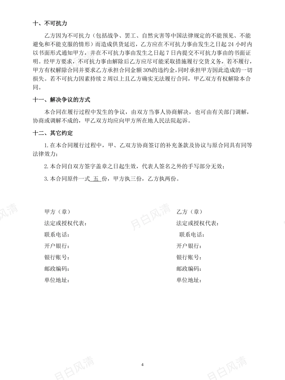 设备采购合同模板