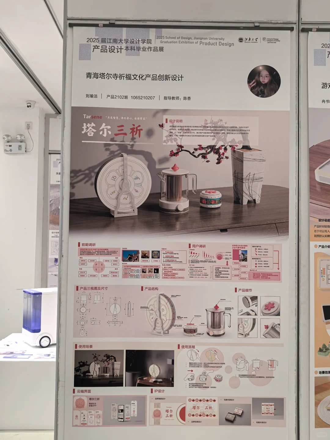 2025江南大学设计毕业展---产品设计（下）